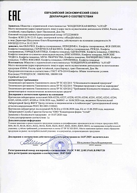 Декларация о соответствии конфет: помадные; глазированные. ГОСТ
